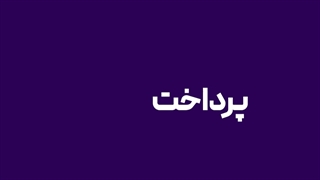 خرید به صرفه با تارا