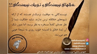 داستان نویسی، خطاهای نویسندگی و تجربیات نویسندگی/ مهدی رضایی/ بخش دهم