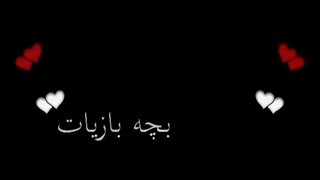 میکس فوق العاده جالب امید عامری_حالم بده_کلیپ غمگین