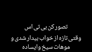 تصور کن بی تی اس وقتی(برا گزارش دادناتون متاسفم این چی داره اخه)