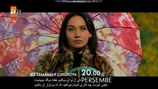 تیزر اول قسمت 120 سریال روزگارانی در چکوروا با زیرنویس فارسی