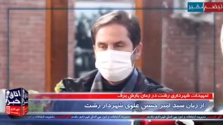 بارش برف از زبان سید امیر حسین علوی شهردار رشت