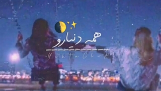 ج ناشناس پارت 2