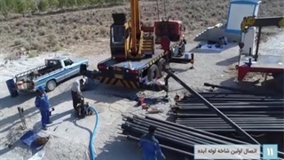 اتصال اولین شاخه لوله آبده