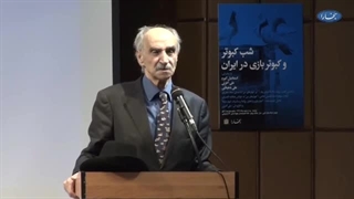 سخنرانی اسماعیل کهرم در شب کبوتر و کبوتربازی در ایران