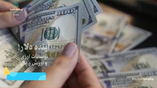 آینده دلار ! | نرخ دلار تا کجا بالا خواهد رفت؟
