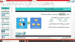 معرفی و مقایسه سیستم فایلینگ و سیستم مدیریت پایگاه داده