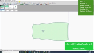 آموزش نصب برنامه اپتیتکس  21 - optitex 21