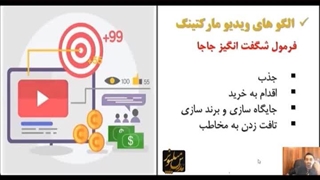4 الگو بازاریابی ویدیویی