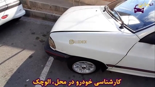 کارشناسی پراید هاچک بک مدل 1375