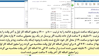 نحوه انجام تنظیمات قانون وزارت کار در نرم افزار حقوق و دستمزد اسپاد