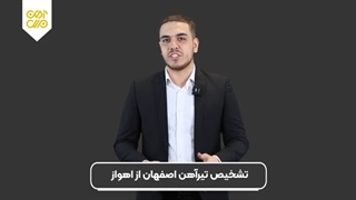 نحوه تشخیص ذوب آهن تیرآهن اصفهان و اهواز
