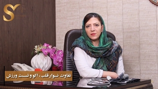تفاوت نوار قلب،اکو و تست ورزش