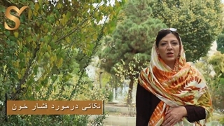 روش های غیر دارویی کنترل فشار خون