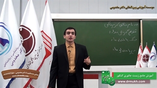 زیست کنکور : آموزش بخش جانوری
