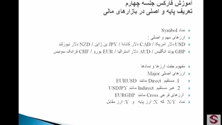 4. تعاریف پایه و اصلی در بازارهای مالی-مقدماتی