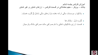 6. حجم معاملاتی فارکس و ارز شناور و غیر شناور-مقدماتی