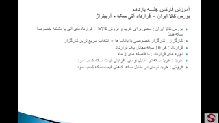 بورس کالا ایران، قراردادهای سکه طلا آربیتراژ_11