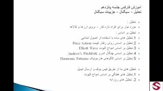 تحلیل و سیگنال فارکس و بورس بین الملل حرفه ای_15