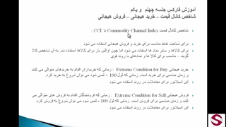 شاخص کانال کالا CCI در فارکس(پیشرفته)_41
