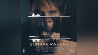 آهنگ نور چشمی از سهراب پاکزاد