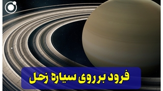 فرود بر سیاره زحل