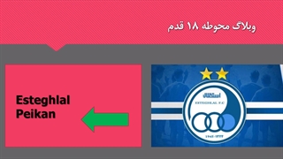 مرور بر نتایج این هفته