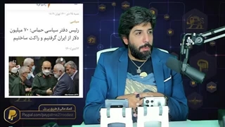 خبر رادیو فردا از کمک 70میلیون دلاری ایران به حماس مصداق بارز گاگیسم سیاسی