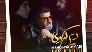 دانلود آهنگ مهدی یغمایی به نام دیر کردی