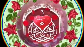 نماهنگ میلاد حضرت فاطمه زهرا سلام الله علیها