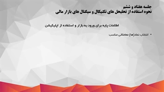 نحوه استفاده از تحلیل های تکنیکال و سیگنال های بازار_76