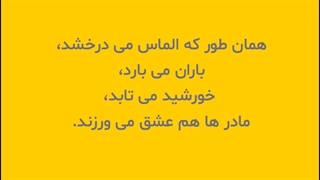 روز زن و مادر مبارک