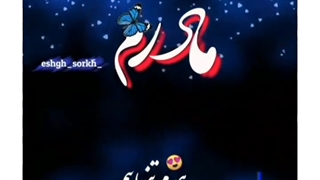 روز مادر را به کل مادران ایران و جهان تبریک می گویم