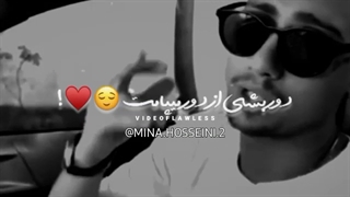 دور بشی از دور میپامت...