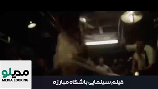 دانلود فیلم باشگاه مبارزه