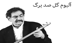 شهرام ناظری - درس سحر اصلاح طرح لبخند