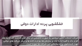 خدمات خشکشویی و شستشوی پرده های سازمان های دولتی