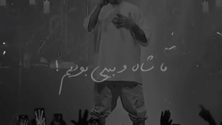 کلیپ /اهنگ / تتلو /خفن