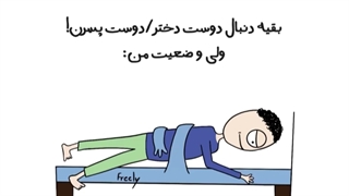 من سینگل به گور=سانایی:/