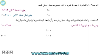 فصل پنجم - درس اول  شمارنده و  اعداد اول