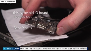 آموزش تعمیرات تخصصی مک بوک -  تعمیر پورت و قطعات مک بوک