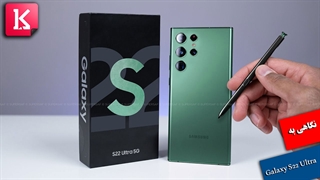 همه اطلاعاتی که درباره Galaxy S22 Ultra داریم