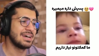 و منی ک با دیدن این ویدیو ی سره گریه کردم @_@....