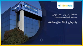 برند پارین صنعت آتی روش (جفران) در انتاکالا