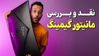 مانیتور گیمینگ جی پلاس