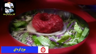 نودل و سالاد با گوشت خام - موج کره ای