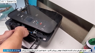 آموزش رفع ارور پرینتر کانن-آموزش تعمیر انواع پرینتر-تعویض هدپرینت پرینتر