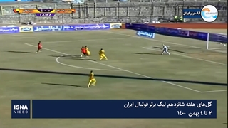 گلهای هفته شانزدهم لیگ برتر فوتبال ایران