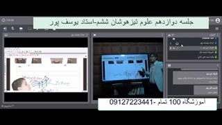 جلسه دوازدهم علوم ششم