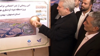 آیین رونمایی از تمبر اختصاصی پروژه منطقه نمونه گردشگری مهستان